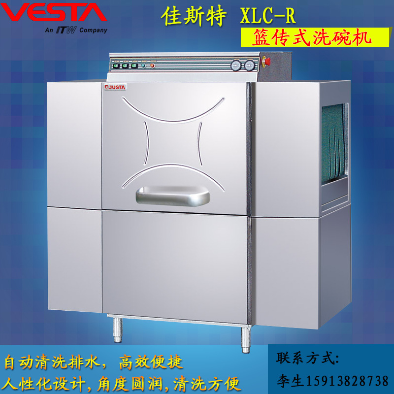 正品JSTA佳斯特XLC-R商用洗碗機(jī)籃傳式洗碟機(jī)不銹鋼全自動(dòng)帶烘干