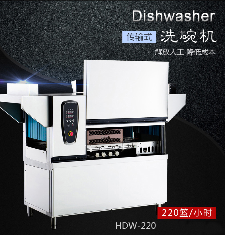 220洗碗機(jī)詳情_01A