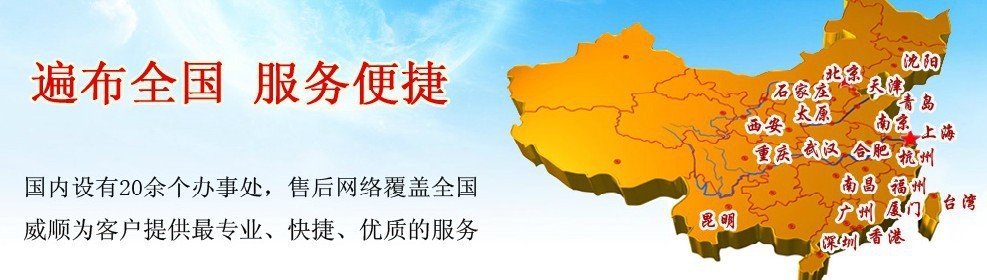 威順銷售網(wǎng)絡