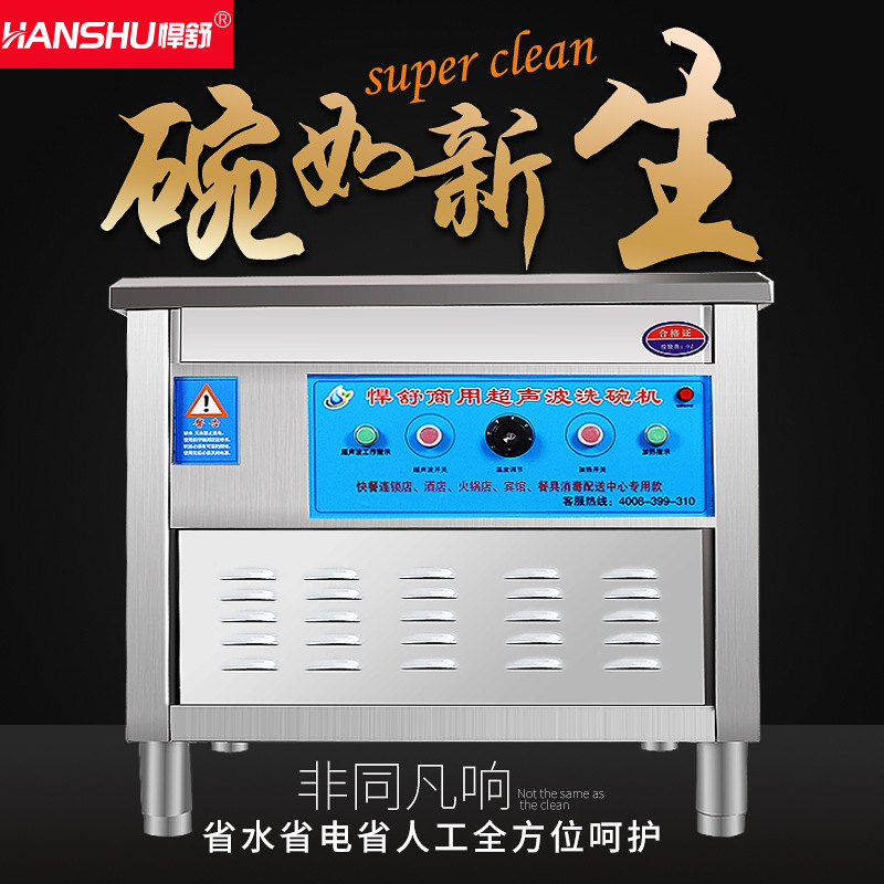 悍舒 商用超聲波洗碗機(jī)酒店飯店食堂全自動(dòng)洗碗機(jī)刷碗器洗碟杯機(jī)