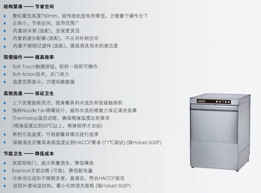 hobart霍巴特洗碗機(jī) H502L商用進(jìn)口臺下式洗碗機(jī)酒吧咖啡廳洗杯機(jī)