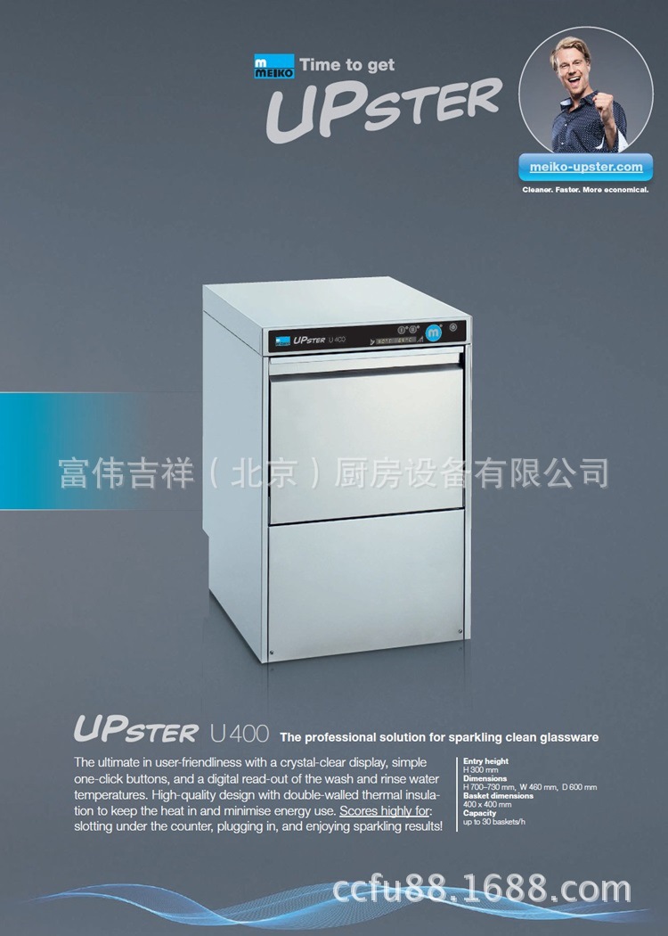 德國邁科/Meiko臺下式洗杯機(jī)UPster U400 商用臺下式洗碗機(jī)