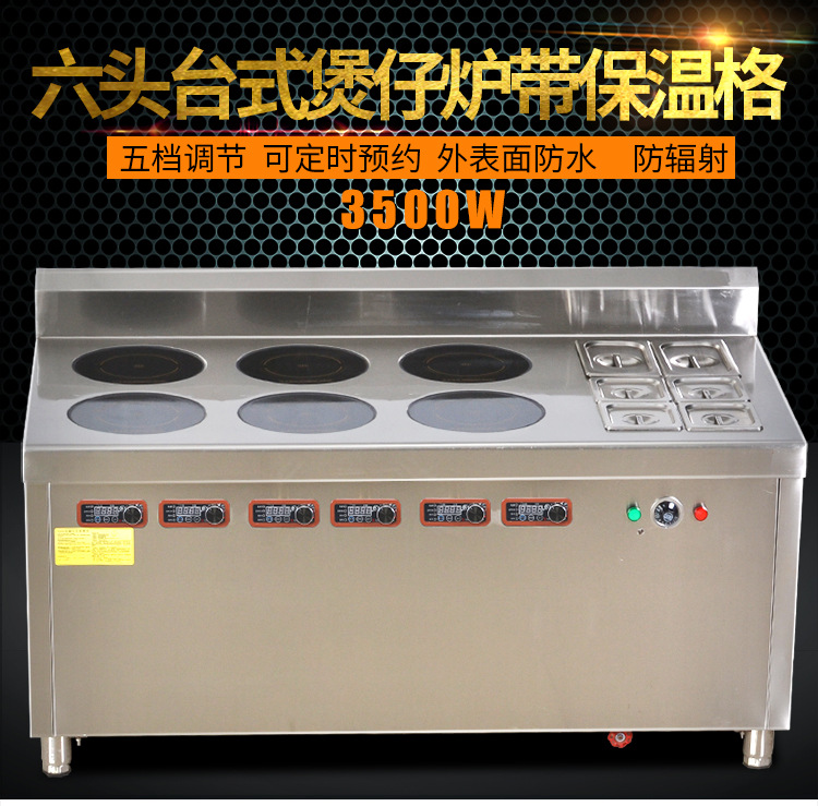 海智達商用電磁爐 六眼煲仔爐3500w六頭電磁灶帶保溫格多頭電磁爐