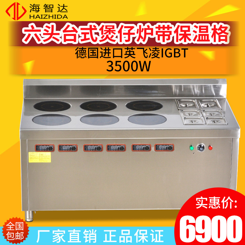 海智達商用電磁爐 六眼煲仔爐3500w六頭電磁灶帶保溫格多頭電磁爐