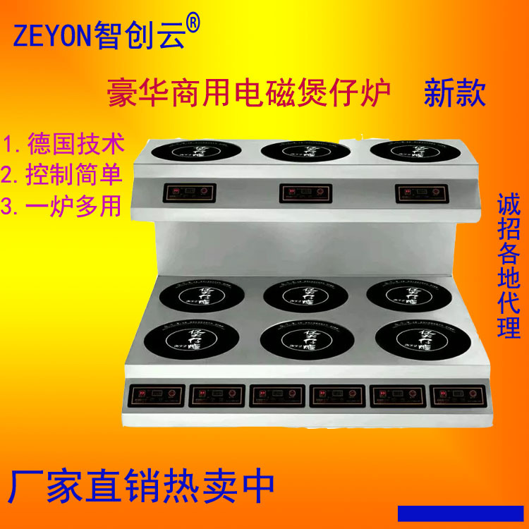 豪華商用電磁煲仔爐一爐多用多頭爐廠家直銷(xiāo)大功率電磁爐
