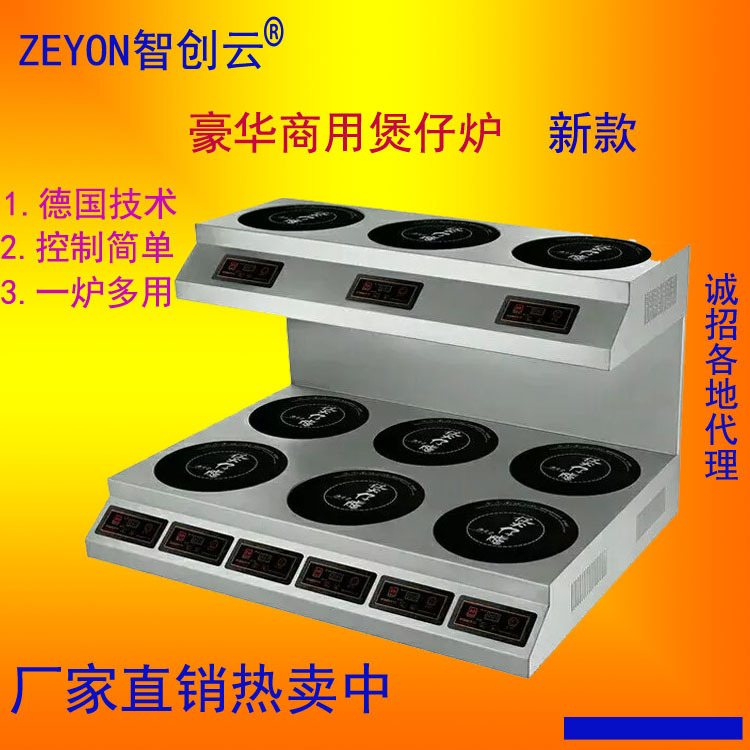 豪華商用電磁煲仔爐一爐多用多頭爐廠家直銷(xiāo)大功率電磁爐