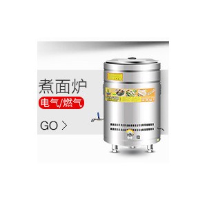 燃?xì)怆p頭煮面爐 臺式多功能電熱湯桶爐 鹵肉爐 電湯面爐 煮湯粉爐