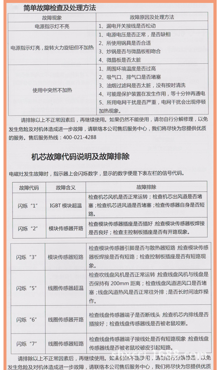 四眼煲仔電磁爐_13