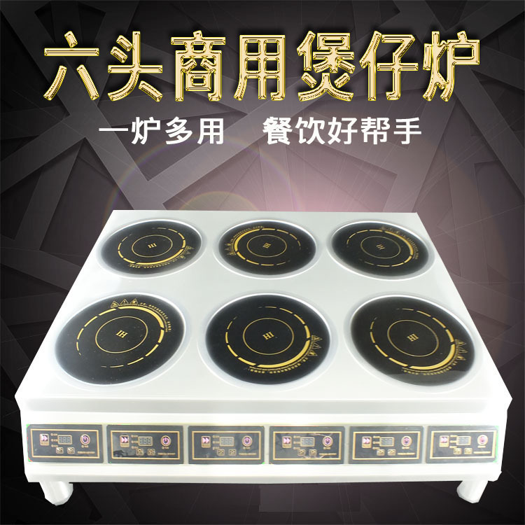 廠家直銷 圖泰供應四頭直徑245mm商用電磁式煲仔爐 量大從優(yōu)