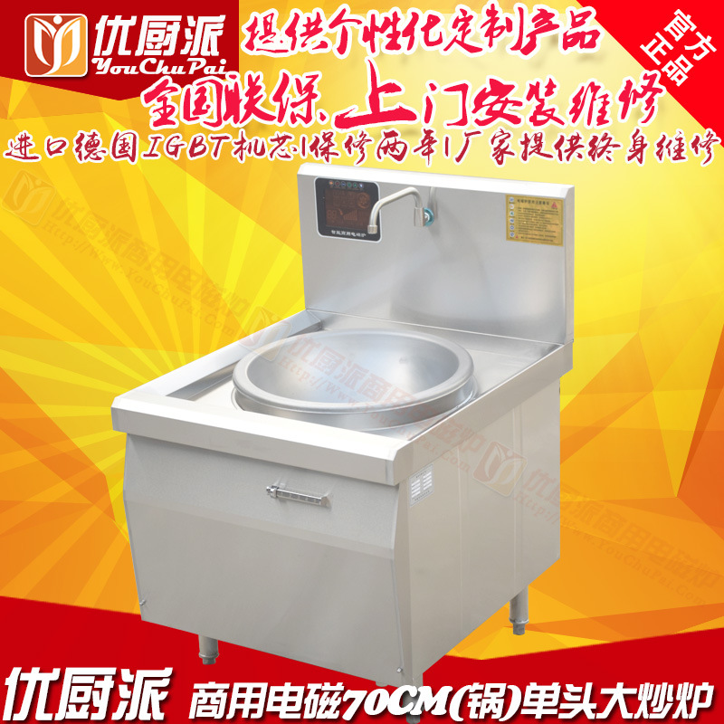 優(yōu)廚派學(xué)校專用電炒爐大鍋灶15KW商用電磁炒灶大功率單炒爐灶70cm