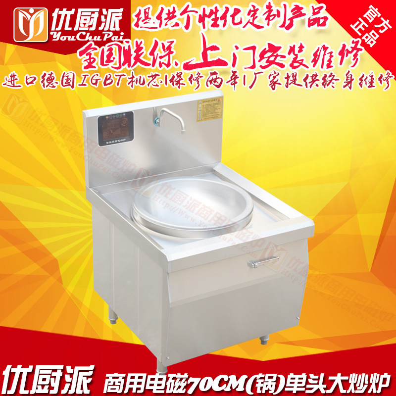 優(yōu)廚派學(xué)校專用電炒爐大鍋灶15KW商用電磁炒灶大功率單炒爐灶70cm