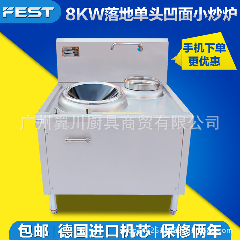 FEST 8KW單頭單尾小炒爐大功率電磁爐 商用電磁爐8千瓦凹面電磁灶