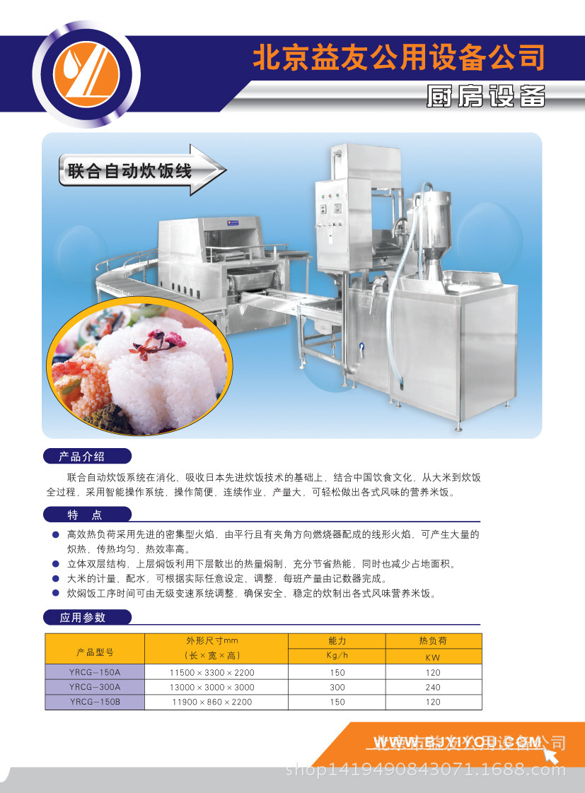 供應(yīng)北京中央廚房設(shè)備 機(jī)械手米飯生產(chǎn)線 愛豐聯(lián)合自動(dòng)米飯生產(chǎn)線