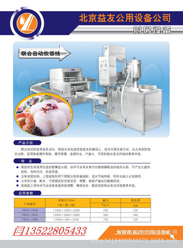供應(yīng)北京中央廚房設(shè)備 機(jī)械手米飯生產(chǎn)線 愛豐聯(lián)合自動(dòng)米飯生產(chǎn)線