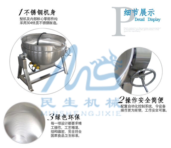 夾層鍋細(xì)節(jié)展示