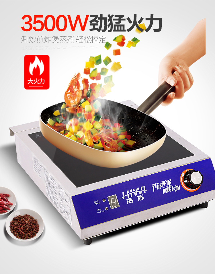 海輝3.5KW商用電磁爐臺(tái)式平爐旋鈕款