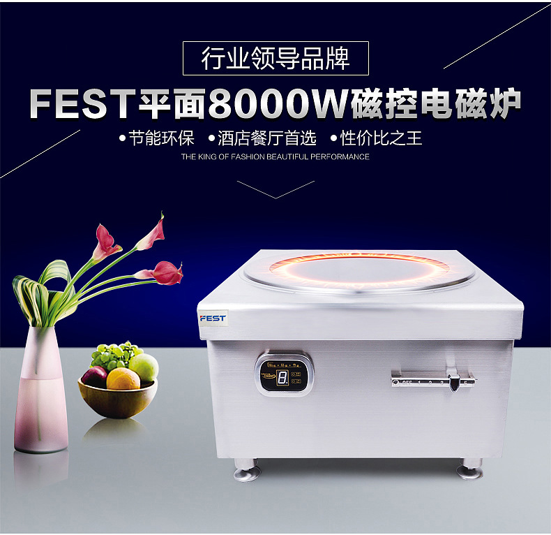 FEST商用電磁爐食堂餐廳大炒爐大功率臺(tái)式電磁炒灶爐大鍋灶包郵