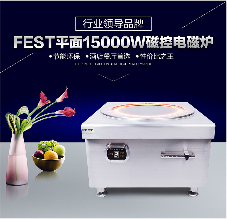 FEST商用電磁爐食堂餐廳大炒爐大功率臺(tái)式電磁炒灶爐大鍋灶包郵
