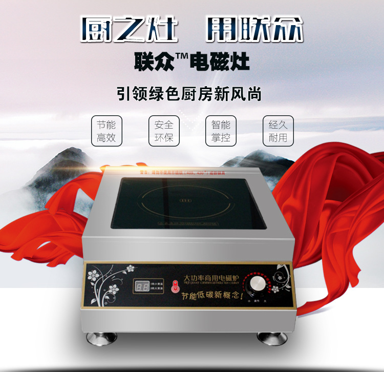 聯(lián)眾商用電磁爐8000w臺式小炒灶大功率平面/凹面電磁爐 包郵