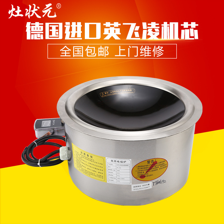 廠家直銷供應(yīng) 嵌入式凹面爐 商用3.5KW凹面大功率線控電磁爐