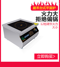 廚禾商用電磁爐臺式大功率電磁爐商用電磁平面爐5KW七天包退換