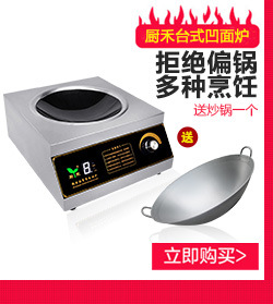 廚禾商用電磁爐臺式大功率電磁爐商用電磁平面爐5KW七天包退換