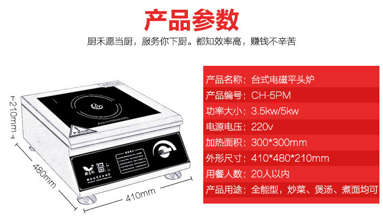 廚禾商用電磁爐臺式大功率電磁爐商用電磁平面爐5KW七天包退換