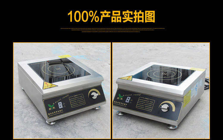廚禾商用電磁爐臺式大功率電磁爐商用電磁平面爐5KW七天包退換