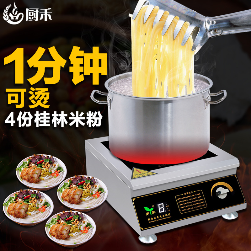 廚禾商用電磁爐臺式大功率電磁爐商用電磁平面爐5KW七天包退換