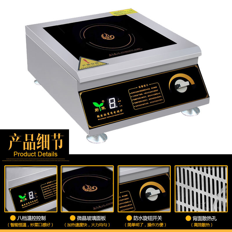 廚禾商用電磁爐臺式大功率電磁爐商用電磁平面爐5KW七天包退換