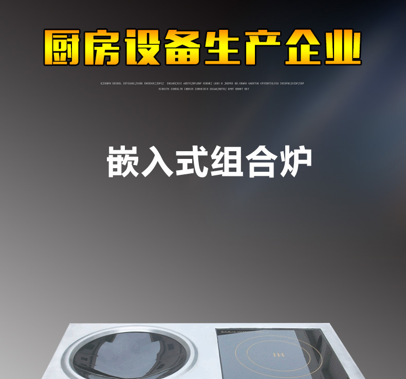 方孔嵌入式組合爐 多功能商用電磁平凹組合爐 低碳環(huán)保電磁爐供應