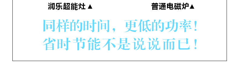 潤(rùn)樂(lè)超能灶高頻灶無(wú)輻射節(jié)能聚能灶 升級(jí)大功率電磁爐 爆炒超能灶