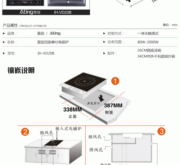 Ating/愛庭 IH-VD20B凹面電磁爐凹灶嵌入式家用火鍋觸摸屏特價(jià)