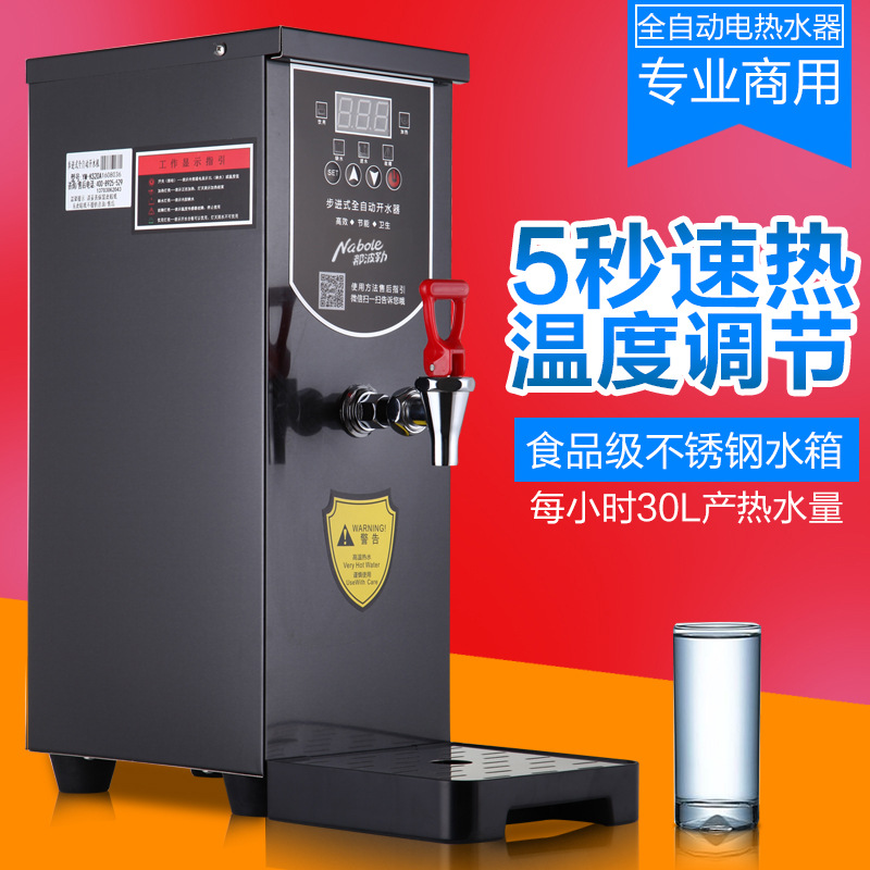 奶茶熱水商用熱水步進(jìn)式開水器開水機(jī)商用步進(jìn)式開水器30Ｌ