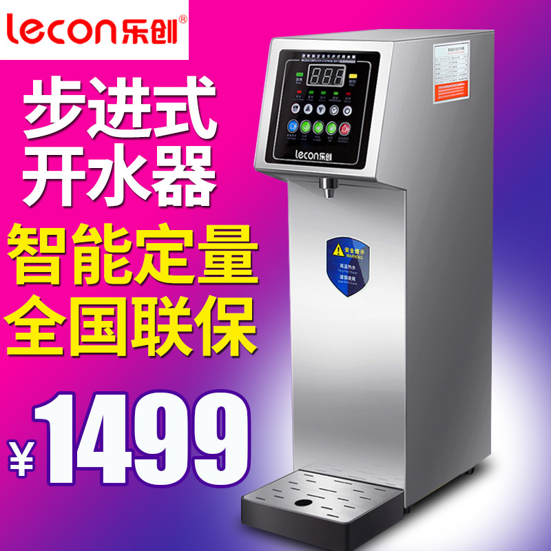 樂創(chuàng) 全自動(dòng)電熱步進(jìn)式開水器商用智能奶茶店不銹鋼燒水器開水機(jī)