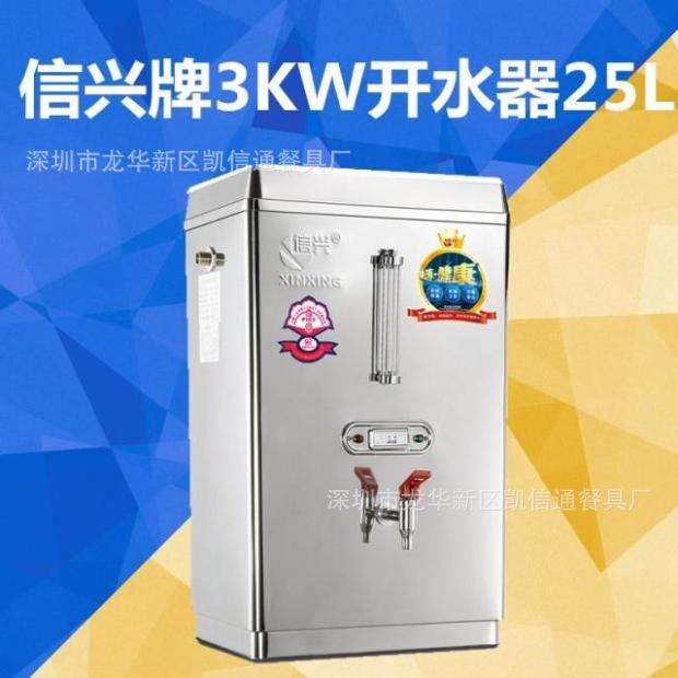 【原廠批發(fā)】信興KZ-15不銹鋼商用電開水器15KW100升開水器AG-15