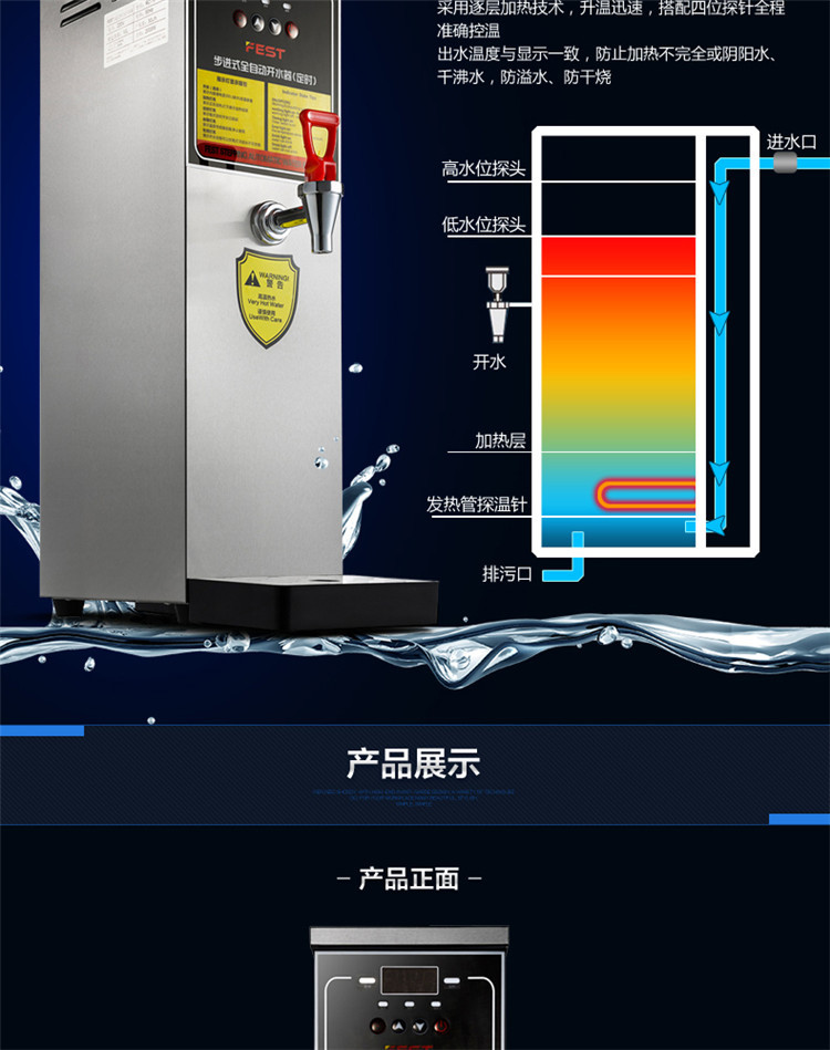 FEST電開水器步進(jìn)式電熱開水器開水機(jī) 奶茶店商用即熱式開水器