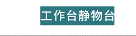 木質(zhì)折疊工作臺工作桌垂直操作臺 訂制優(yōu)質(zhì)木案超凈工作臺批發(fā)