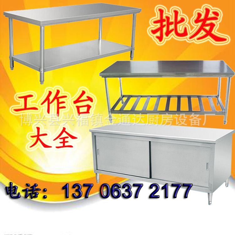 廠家直批不銹鋼工作臺(tái)廚房操作臺(tái)簡(jiǎn)易組裝工作臺(tái)廚房打荷臺(tái)簡(jiǎn)易房