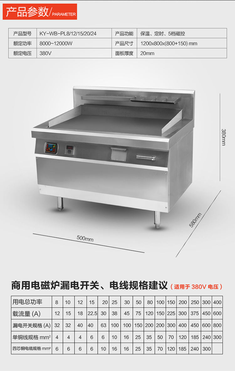 商用西餐電磁爐大功率8kw-20kw扒爐鐵板燒手抓餅鐵板魷魚機器設備
