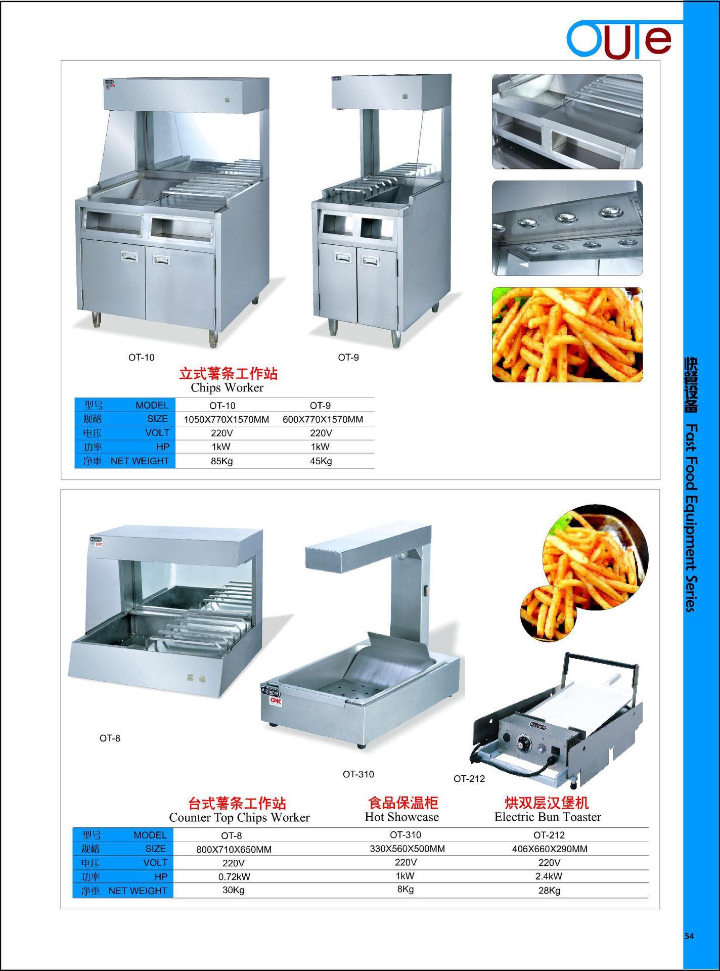 歐特立式薯?xiàng)l工作站肯德基專(zhuān)用商用工作臺(tái)不銹鋼薯?xiàng)l保溫柜漢堡店