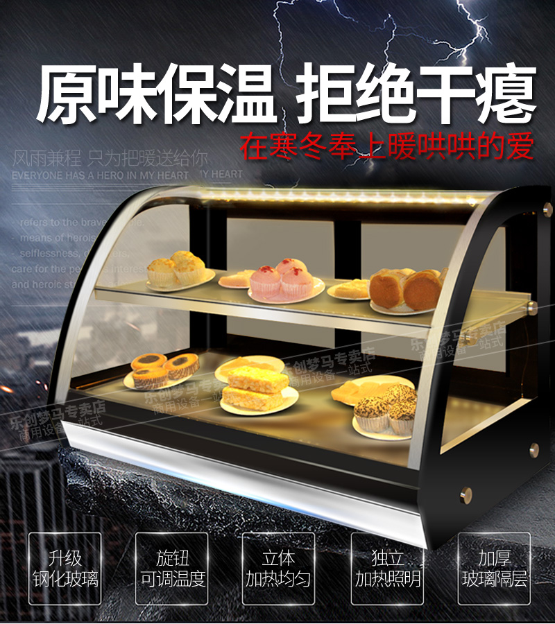 樂創(chuàng)保溫展示柜商用電熱臺式陳列柜 熟食品面包披薩保溫柜包郵