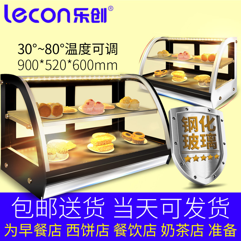 樂創(chuàng)保溫展示柜商用電熱臺式陳列柜 熟食品面包披薩保溫柜包郵