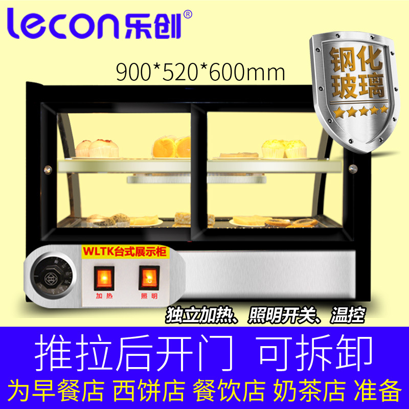 樂創(chuàng)保溫展示柜商用電熱臺式陳列柜 熟食品面包披薩保溫柜包郵