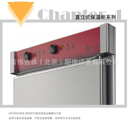HECMAC宴會(huì)保溫車(chē)FEHWE601 海克保溫柜 16格直熱式保溫柜