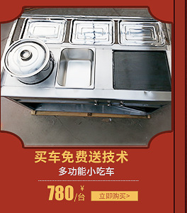 多功能美食餐飲油炸小吃車 關(guān)東煮燒烤酸辣粉鐵板燒烤麻辣燙車
