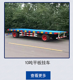 定制標(biāo)準(zhǔn)30噸重型平板拖車 商用平板四輪拖車 拖車批發(fā)廠家