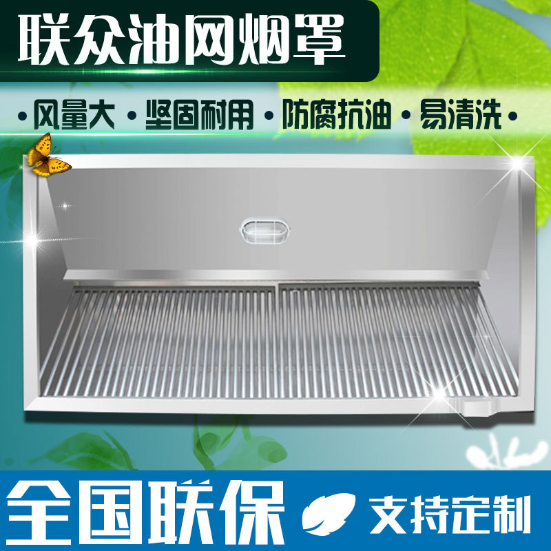 廠家直銷不銹鋼排煙罩 油網(wǎng)煙罩 商用廚房油煙凈化設(shè)備抽油煙罩