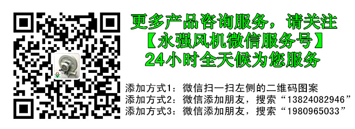 永強風機微信服務號
