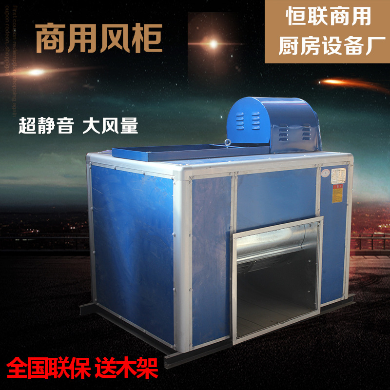 豪華雙進(jìn)風(fēng)離心式抽風(fēng)柜廚房排煙柜大型食堂抽風(fēng)柜酒店專用風(fēng)柜